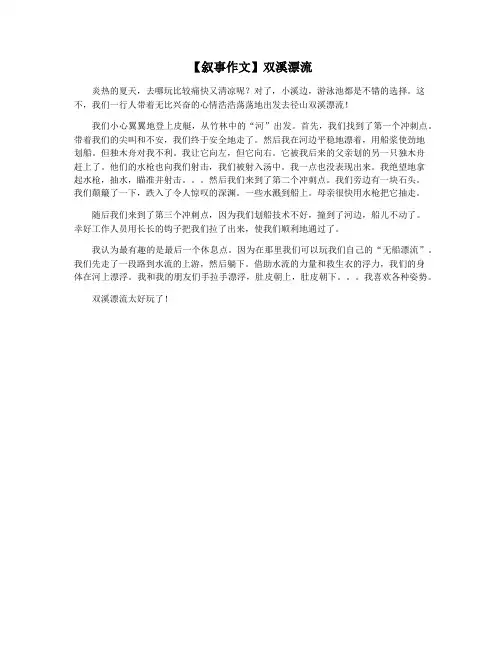 【叙事作文】双溪漂流