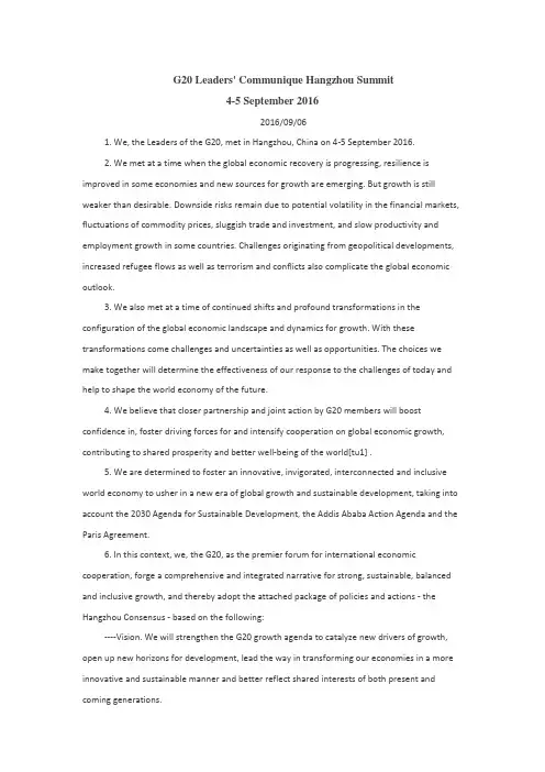 G20公报中英文双语版