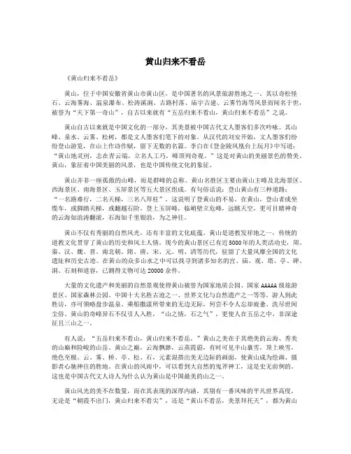 黄山归来不看岳