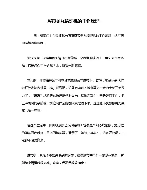 履带抛丸清理机的工作原理