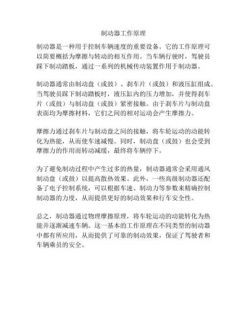 制动器工作原理