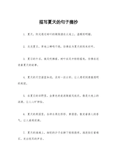 描写夏天的句子摘抄