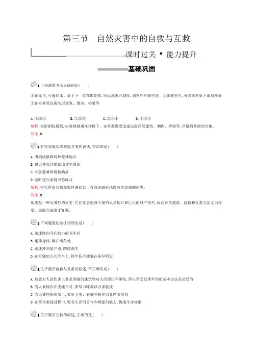 最新 人教版选修五：第三章+防灾与减灾3.3+作业+Word版含答案