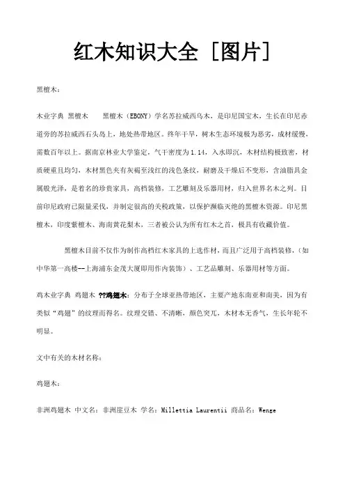 红木知识大全