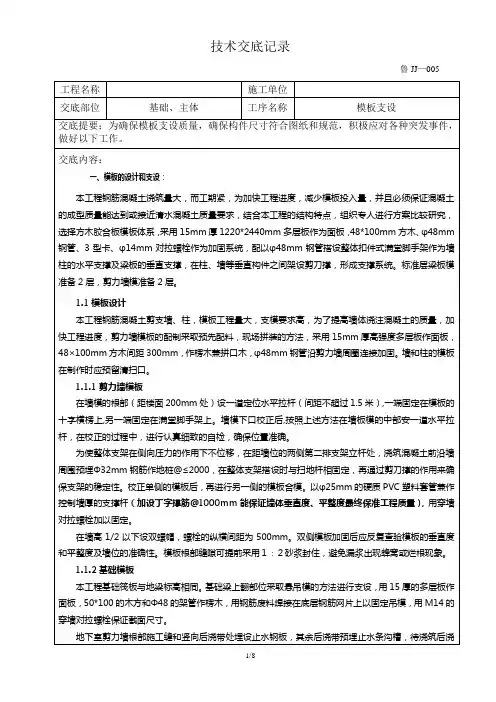 模板支设 技术交底