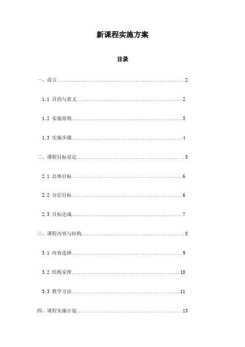 新课程实施方案