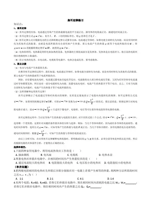 初中物理焦耳定律知识点及练习