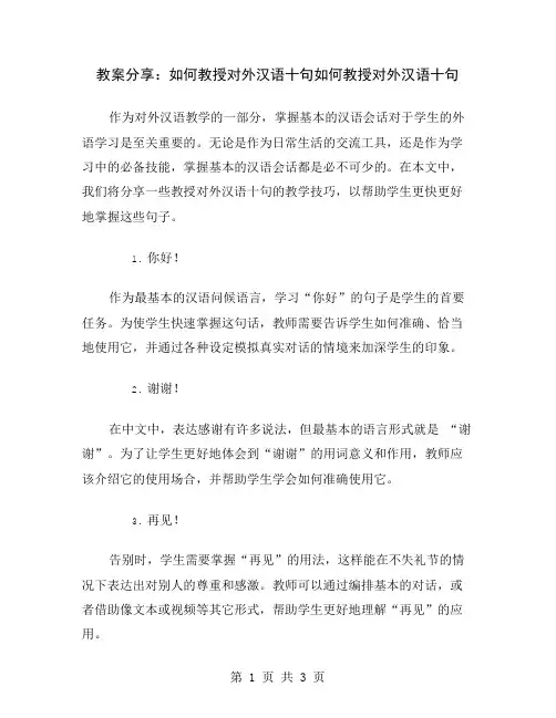 教案分享：如何教授对外汉语十句