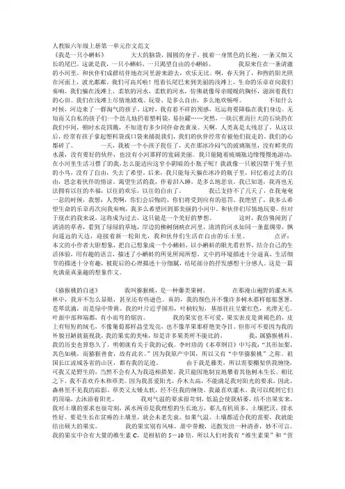 人教版六年级上下册各单元同步作文范文