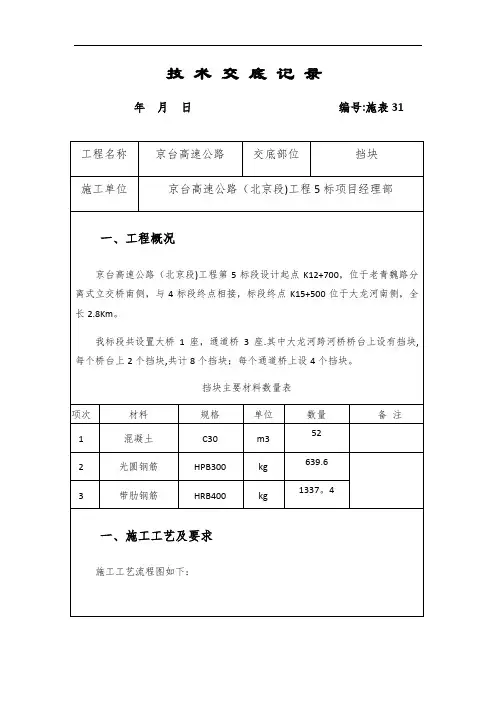 挡块技术交底记录