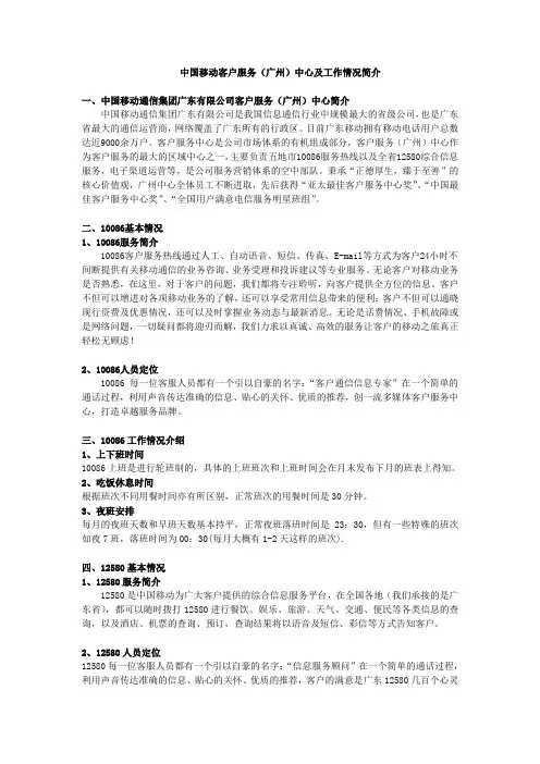 中国移动客户服务(广州)中心及工作情况简介