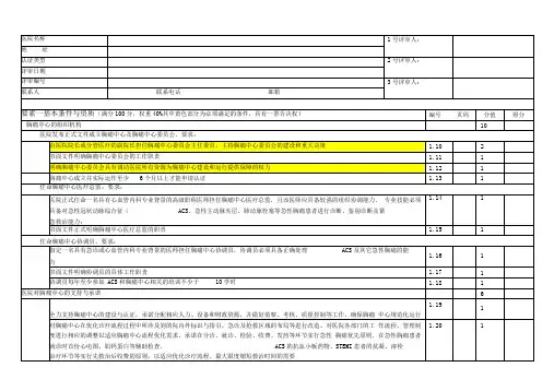 中国胸痛中心认证评分细则(第五版)