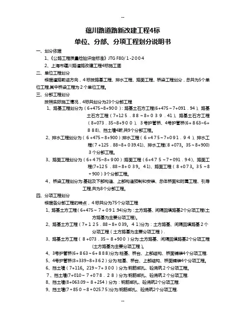 单位、分部、分项工程划分表(图)及说明