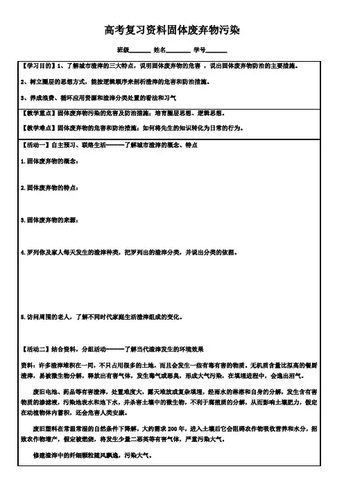高考复习资料固体废弃物污染