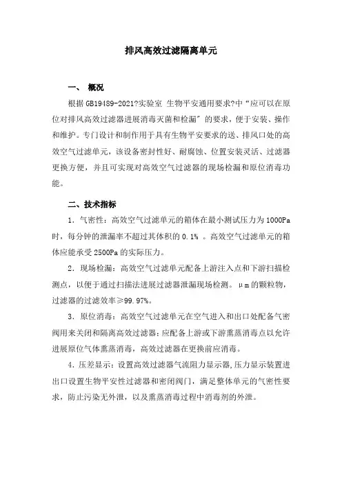 高效空气过滤单元技术指标