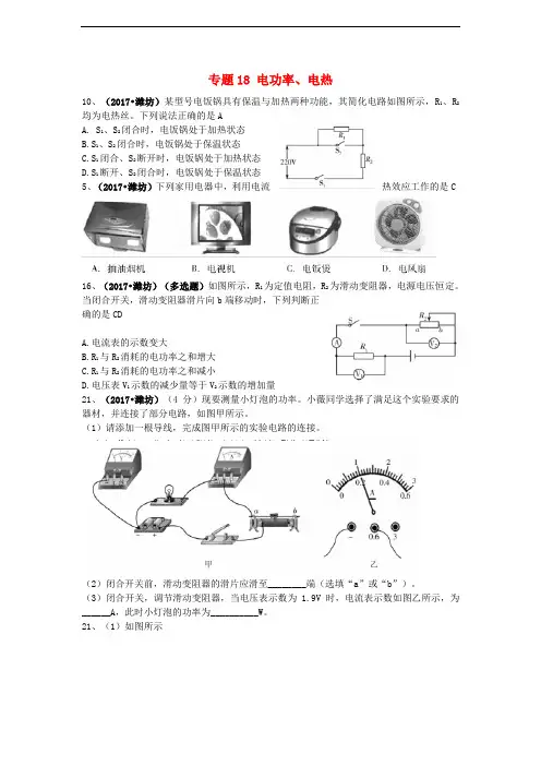 2017中考物理试题分类汇编专题18电功率、电热(含解析)