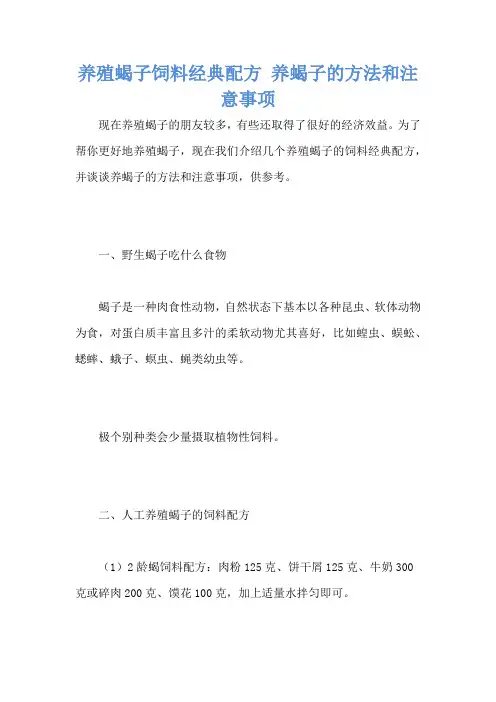养殖蝎子饲料经典配方 养蝎子的方法和注意事项