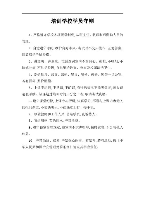 培训学校学员守则