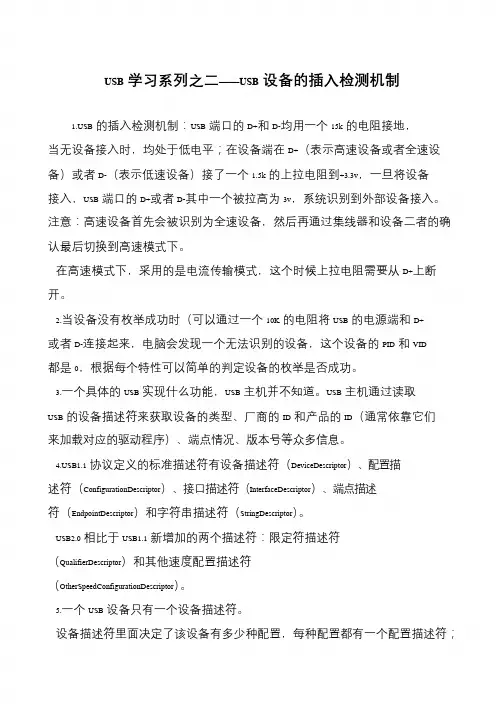 USB学习系列之二——USB设备的插入检测机制