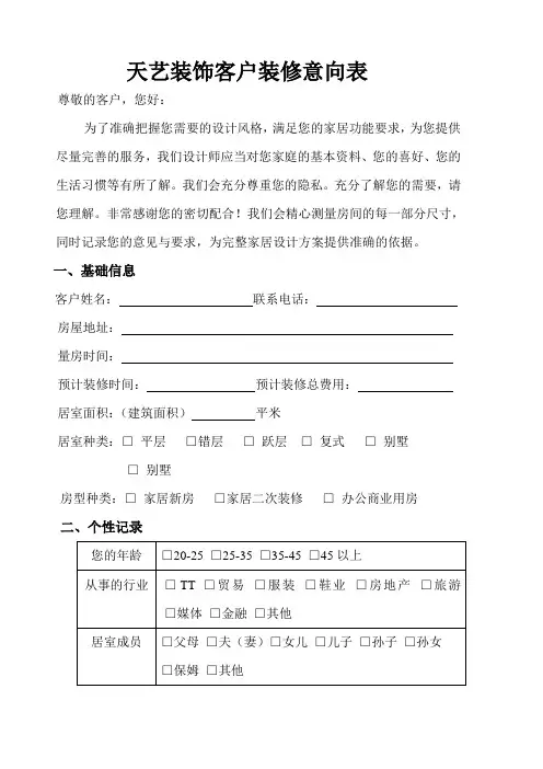 家装客户设计意向表