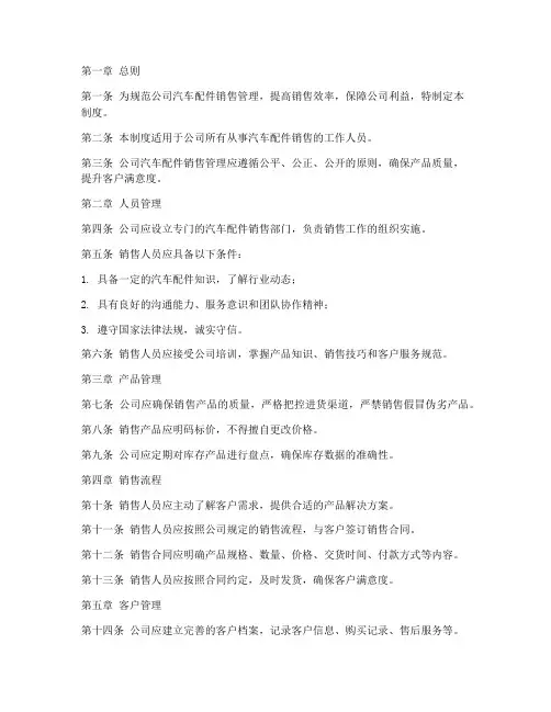汽车配件销售公司管理制度