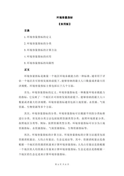 环境容量指标