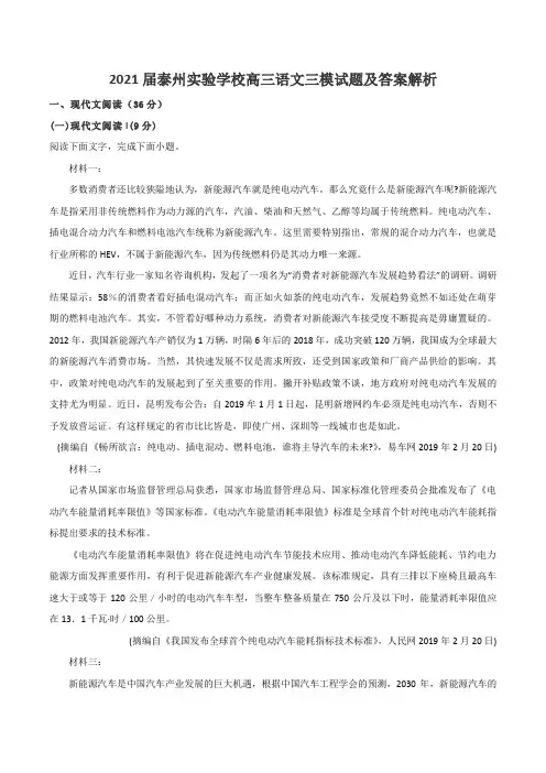2021届泰州实验学校高三语文三模试题及答案解析