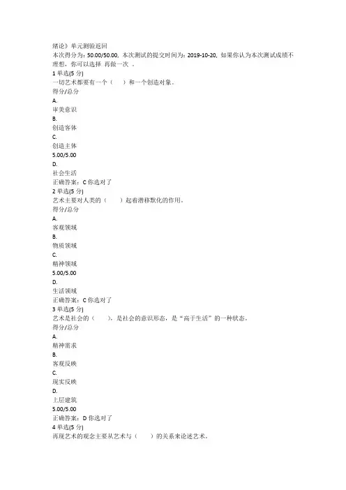 艺术导论单元测试答案