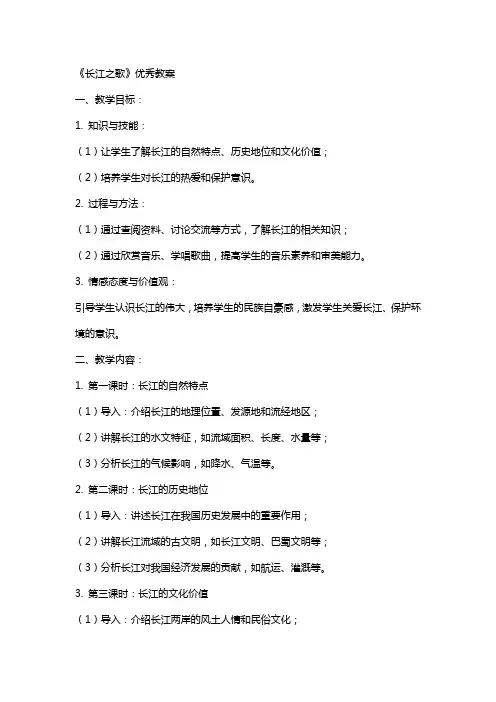 《长江之歌》教案