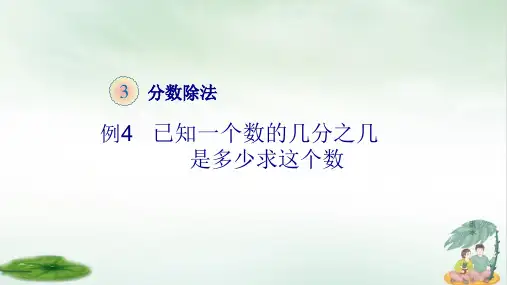 《几分之几》(共8张PPT)