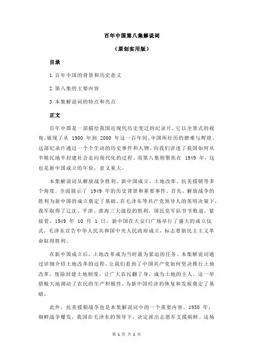 百年中国第八集解说词