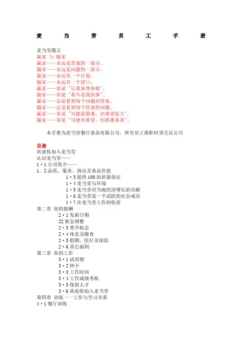麦当劳的员工手册