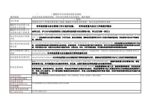 科室质量管理自检自查表说明