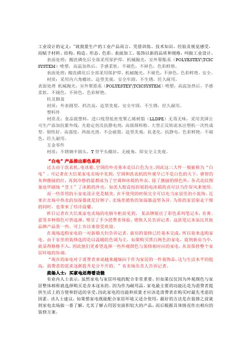工业设计的定义