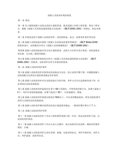混凝土试块养护规章制度