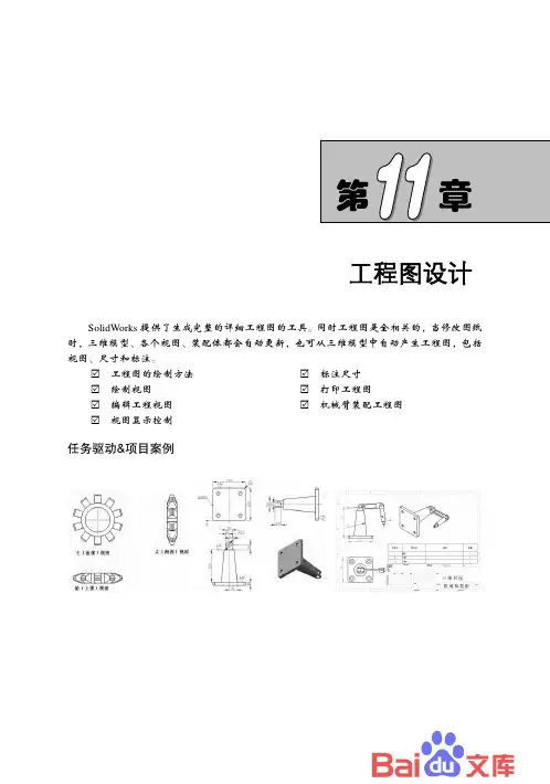 SolidWorks 2014中文版机械设计：第11章-工程图设计