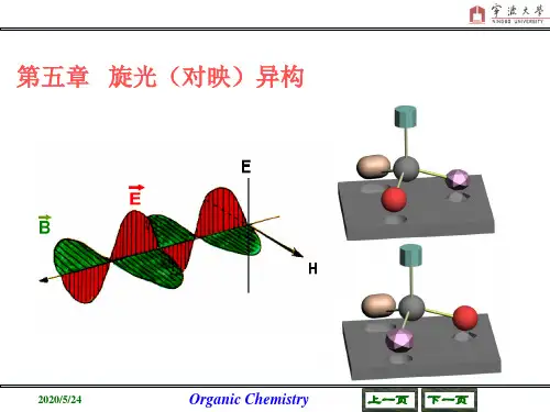 5光活性物质及旋光异构体