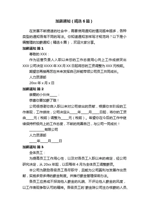 加薪通知（精选6篇）