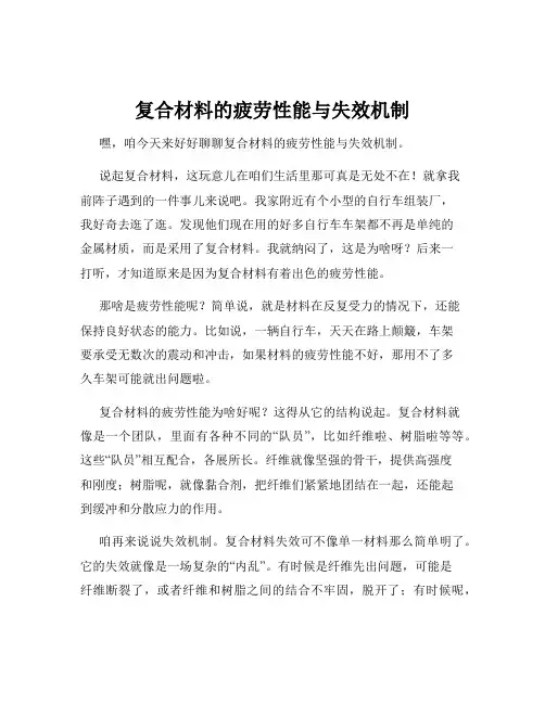 复合材料的疲劳性能与失效机制