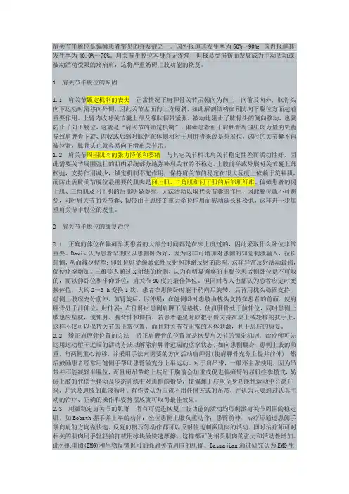 肩关节半脱位