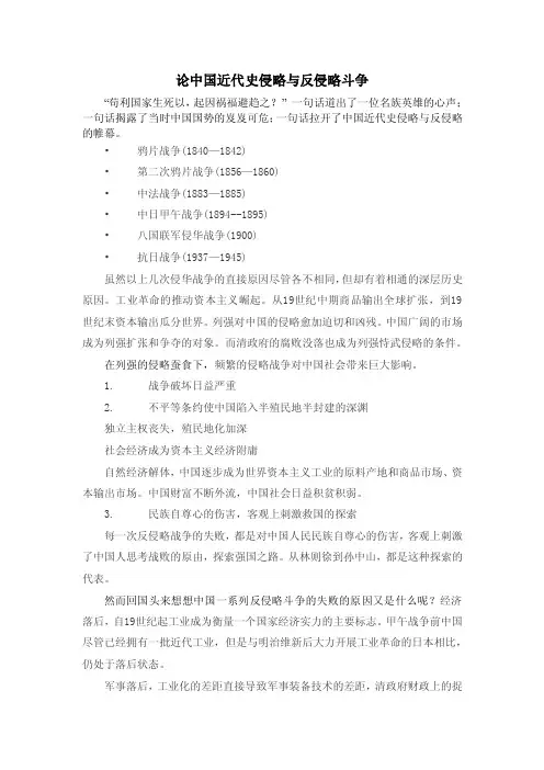 论中国近代史侵略与反侵略斗争