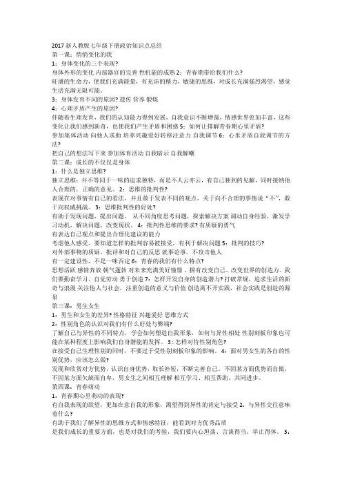 2017新人教版七年级下册政治知识点总结