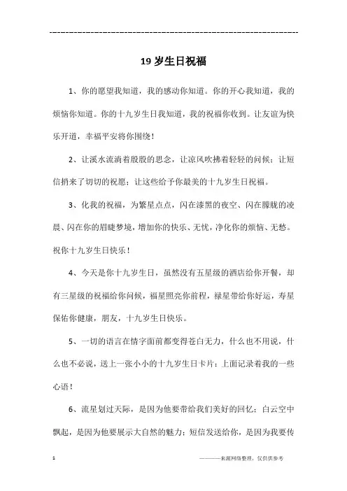 19岁生日祝福