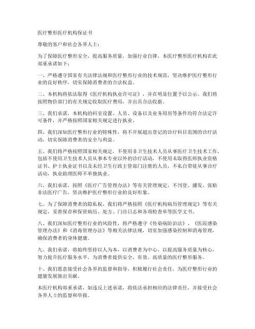 医疗整形医疗机构保证书