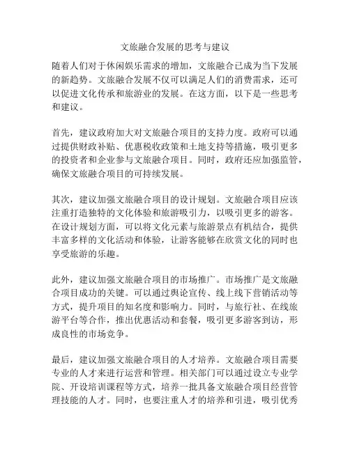 文旅融合发展的思考与建议