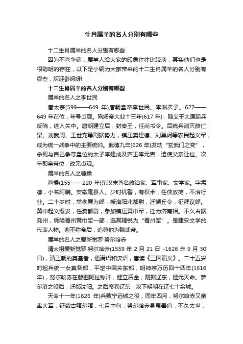 十二生肖属羊的名人分别有哪些