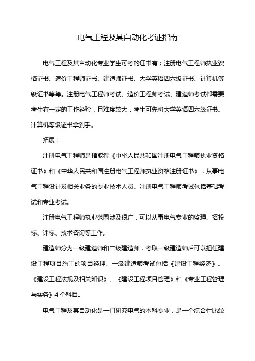 电气工程及其自动化考证指南