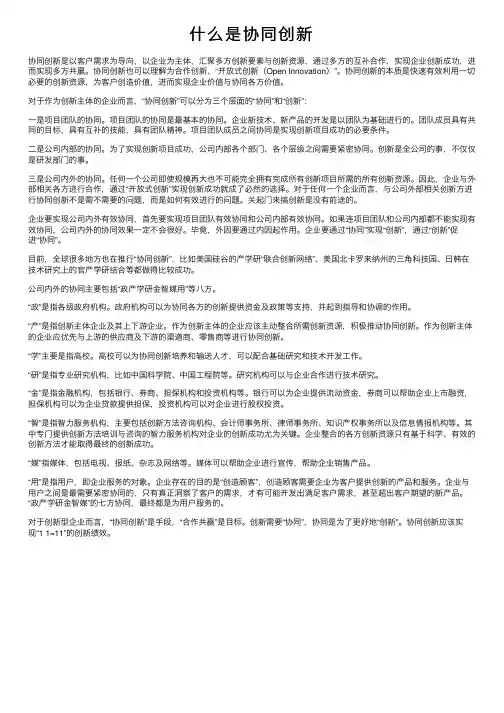 什么是协同创新