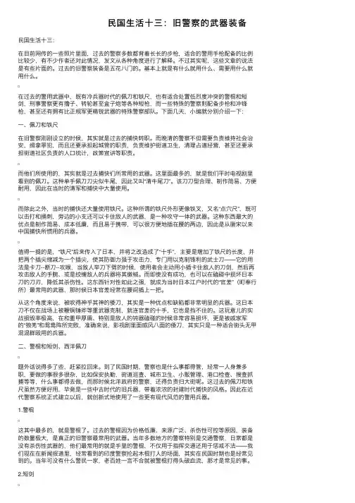 民国生活十三：旧警察的武器装备