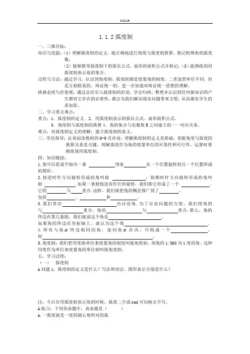 高中数学：1.1.2 弧度制 Word版含答案 